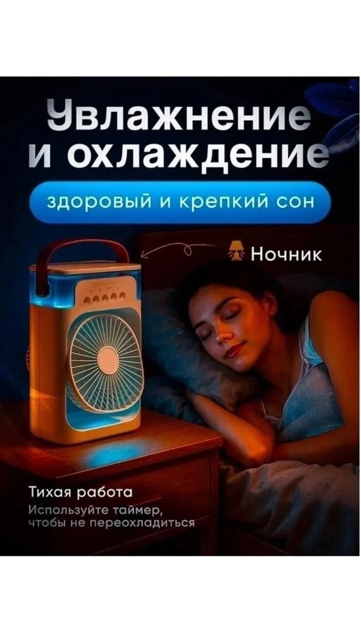 увлажнитель с вентилятором,настольный вентилятор с увлажнителем,увлажнитель воздуха с вентилятором,вентилятор с увлажнителем воздуха настольный,портативный настольный вентилятор с увлажнителем