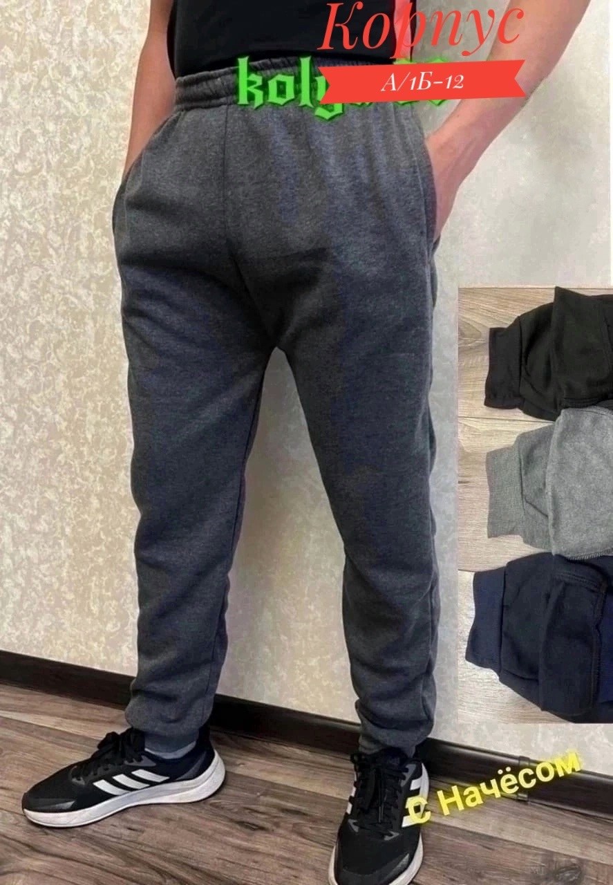 штаны с начесом,спортивные штаны лакост мужские,штаны мужские,штаны трико,джинсы штаны