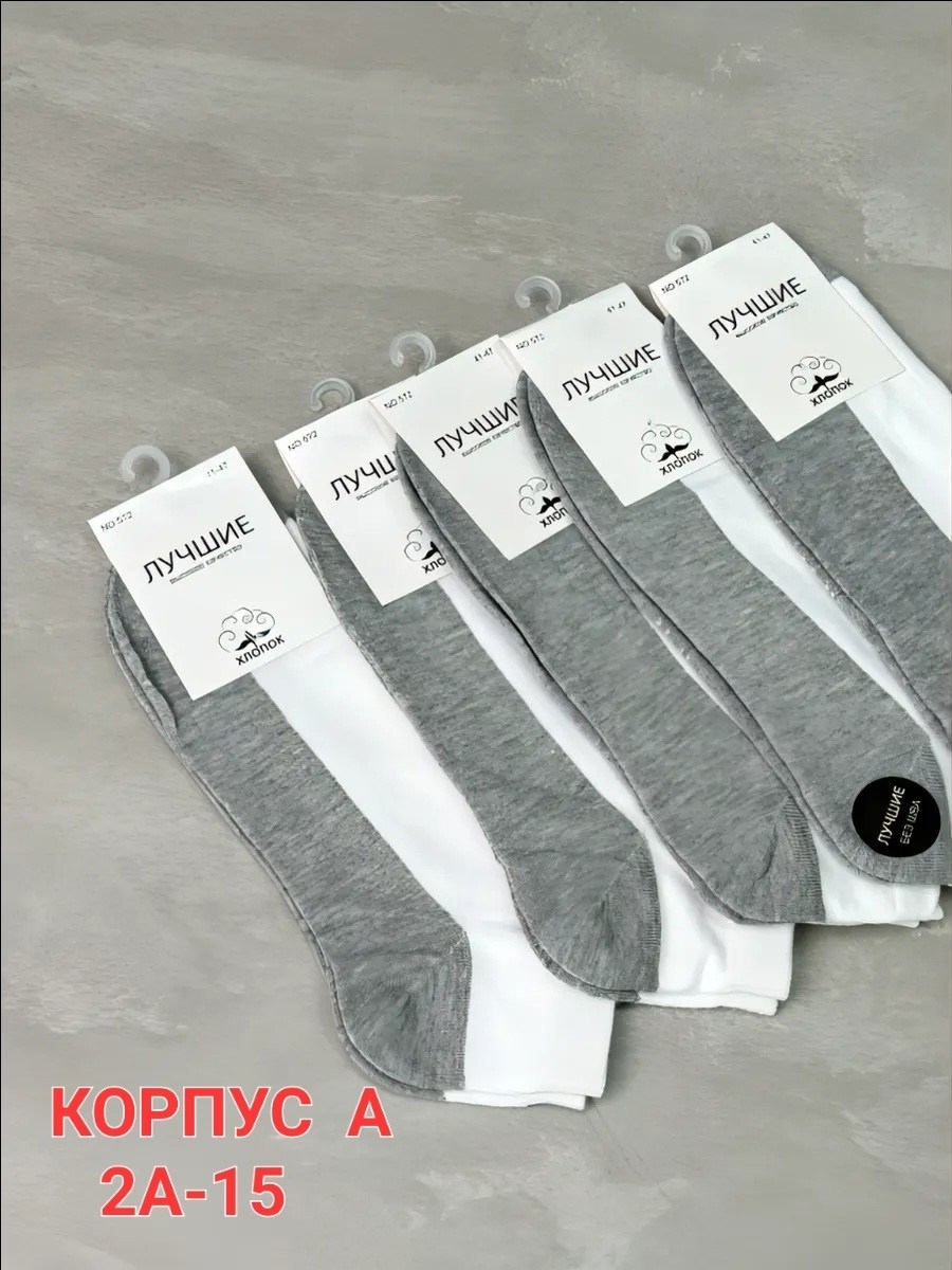 носки комплект,носки мужские комплект,комплект носков,носки короткие хлопковые набор,хлопковые носки