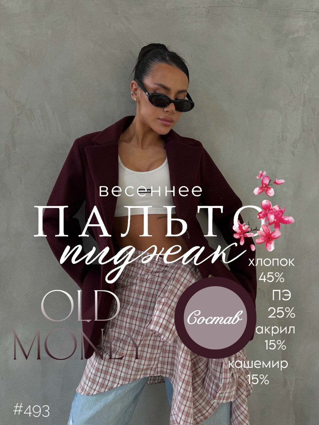 пиджак пальто,пиджак,пиджак женский,мода и стиль