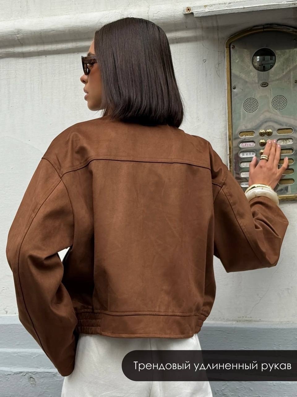 куртка бомбер,куртка бомбер женская,куртка женская,замшевая куртка,легкая куртка