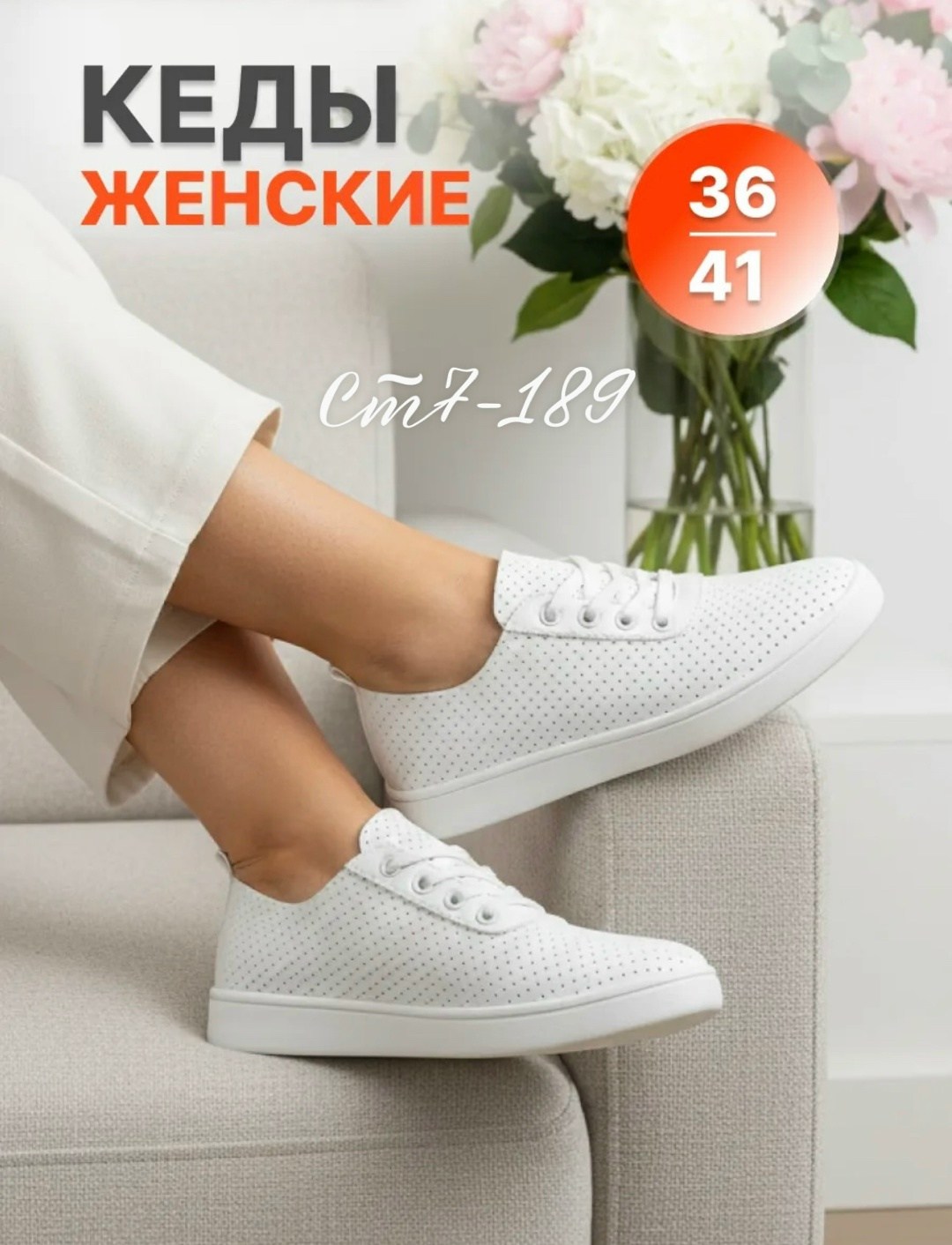 ,кеды женски,кеды летние белые мягкие кожаные дышащие,женские кроссовки,женские кеды