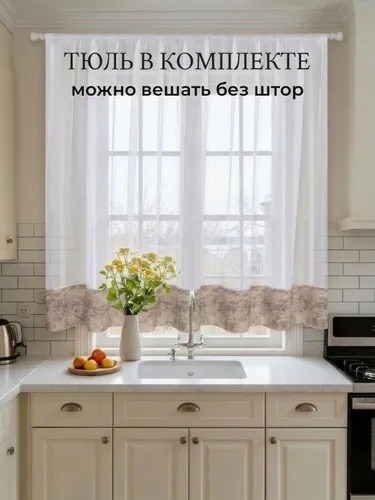 комплекты штор,комплект штор с тюль,шторы на кухню короткие 150х180 с рисунком at-home,шторы на кухню,модные шторы на кухню