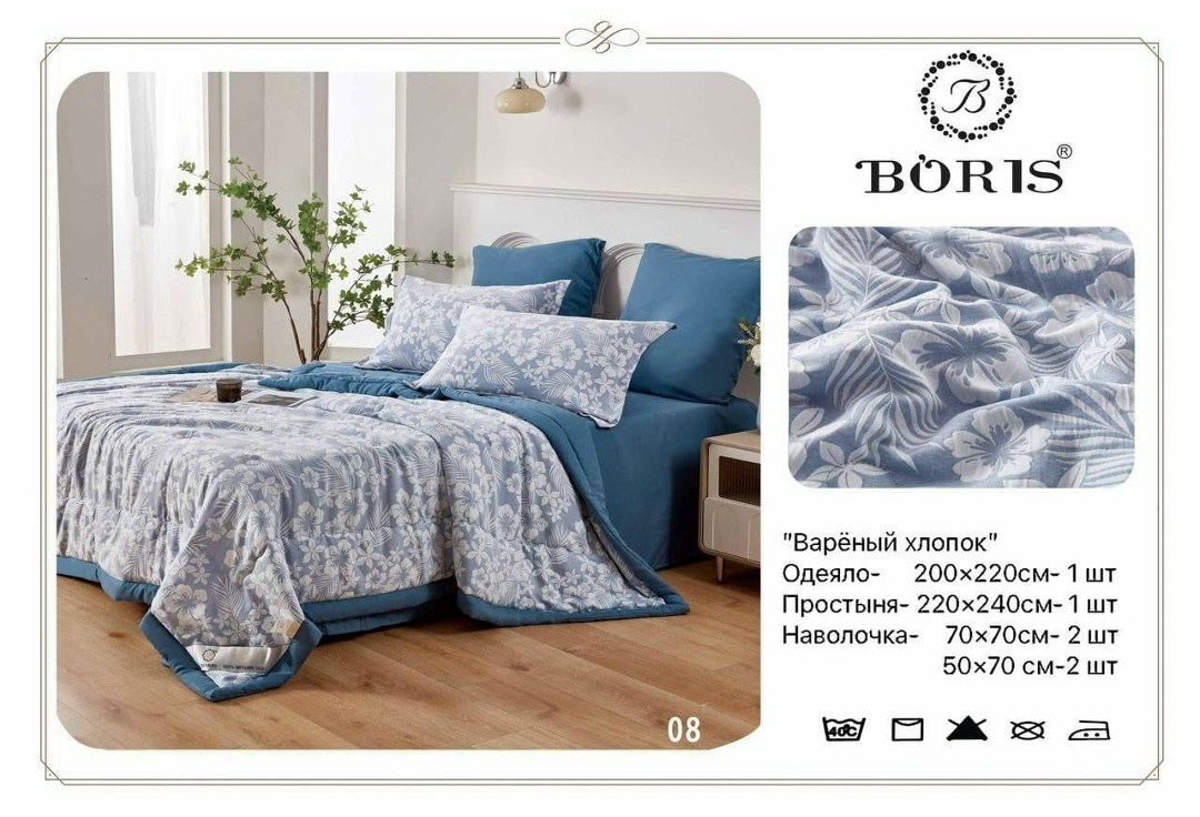 комплект постельного белья с готовым одеялом boris,комплект постельного белья с одеялом boris,комплект постельного белья евро с одеялом,одеяло boris 2 спальное 200х220 шелковое волокно хлопок,одеяло 2