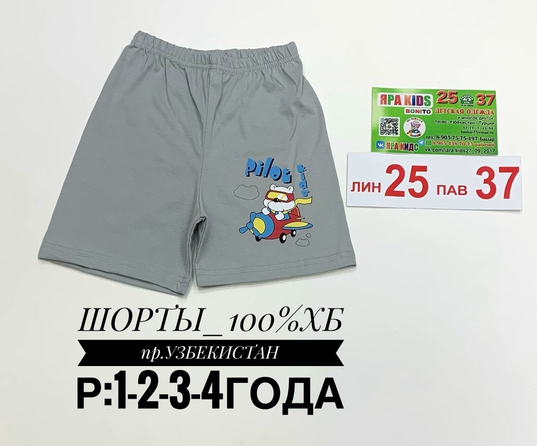 шорты бонито для мальчика,шорты для мальчика bonito,шорты для мальчик,детские шорты,шорты детские для мальчика