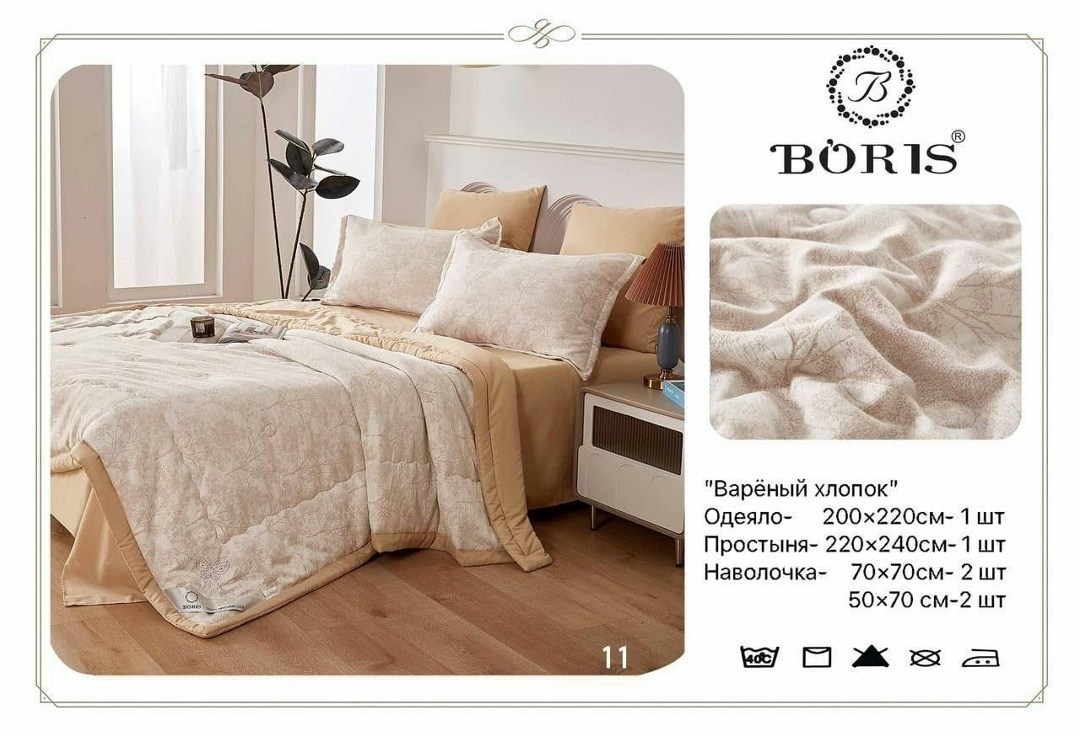 комплект постельного белья с готовым одеялом boris,комплект постельного белья с одеялом boris,комплект постельного белья евро с одеялом,одеяло boris 2 спальное 200х220 шелковое волокно хлопок,одеяло 2