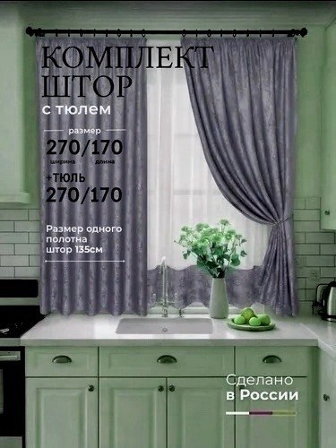 комплекты штор,комплект штор с тюль,шторы на кухню короткие 150х180 с рисунком at-home,шторы на кухню,модные шторы на кухню