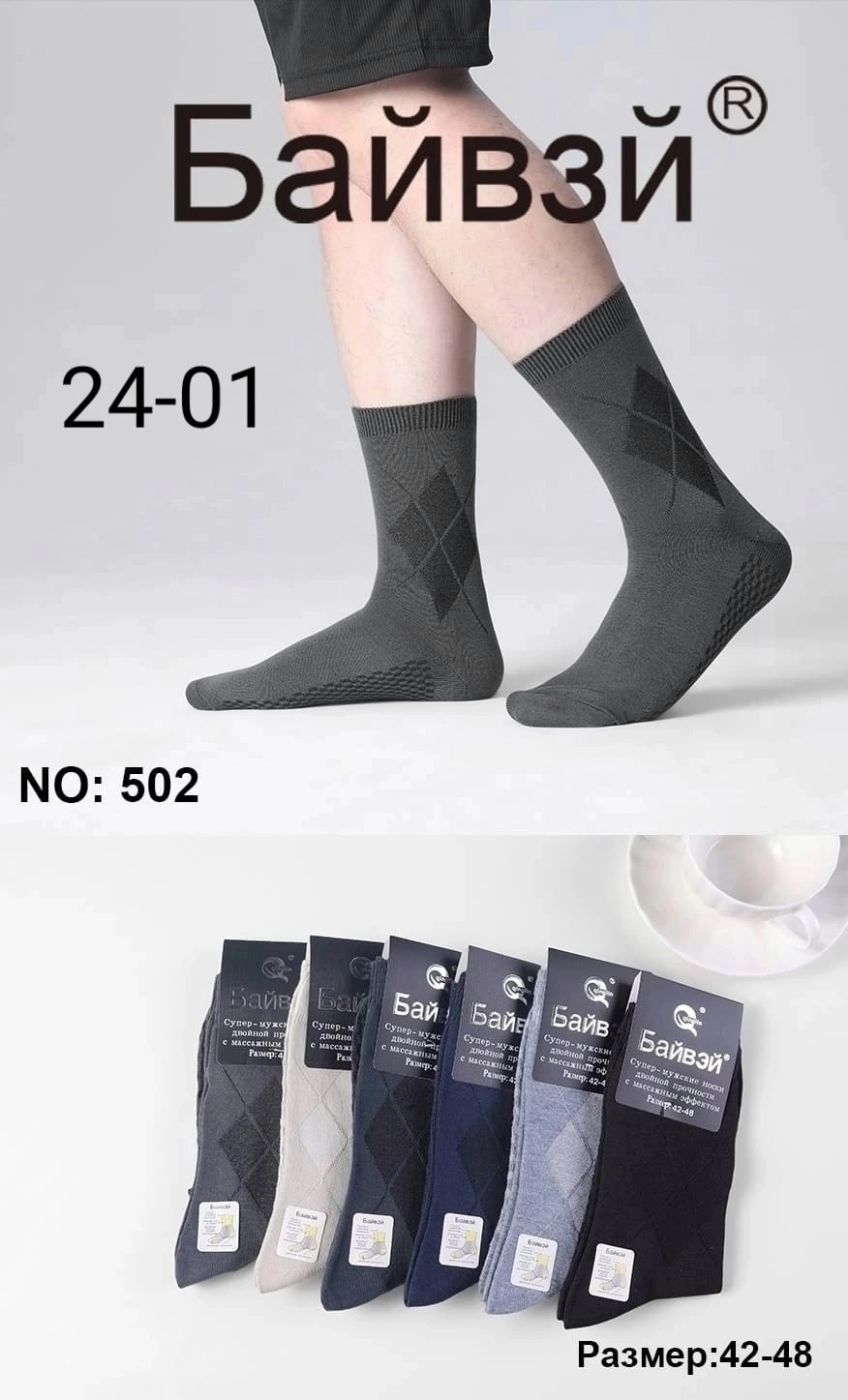 носки байвэй 502,мужские носки,носки байвэй,носки оптом от производителя,носки мужские набор