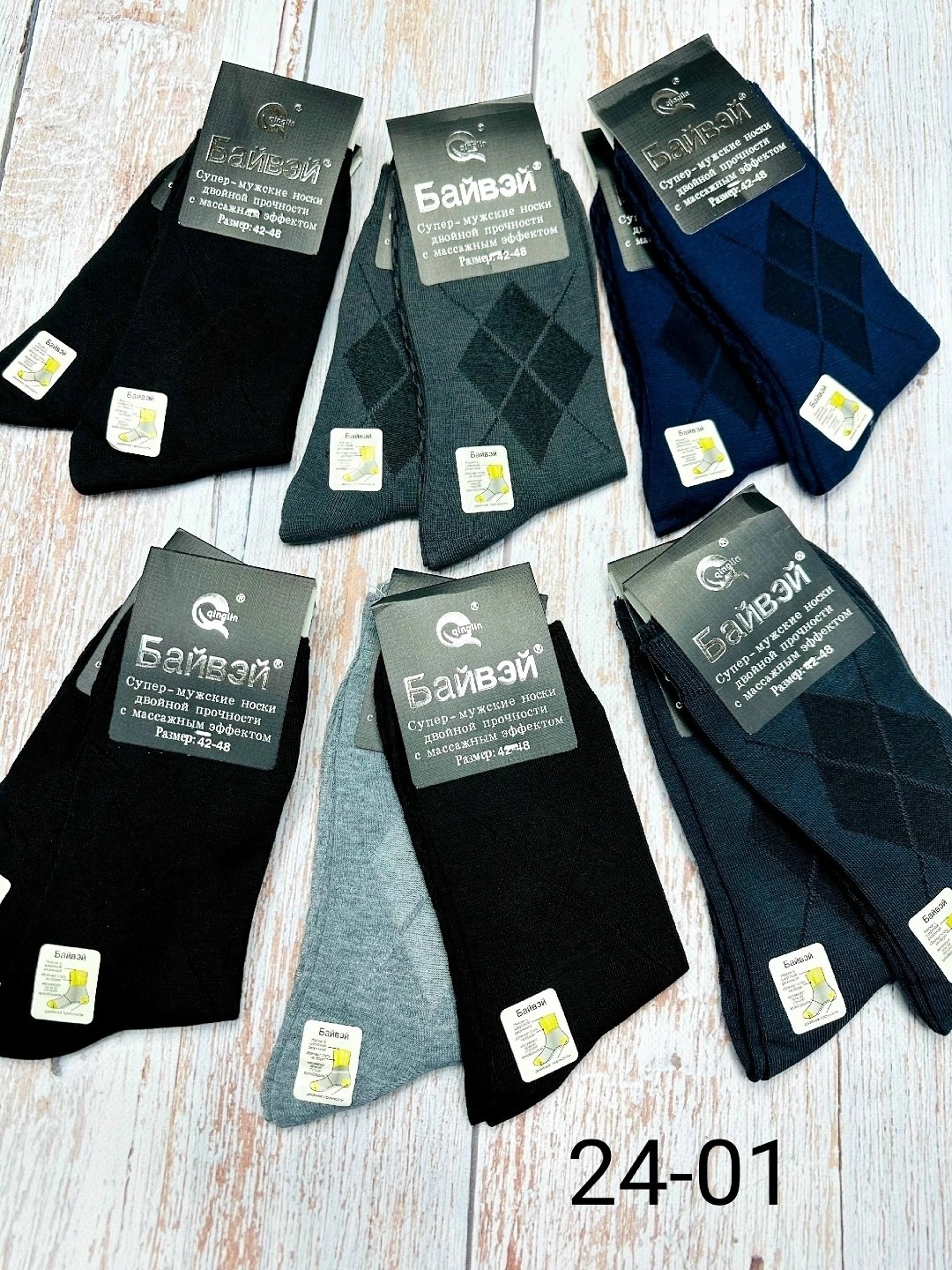 носки байвэй 502,мужские носки,носки байвэй,носки оптом от производителя,носки мужские набор