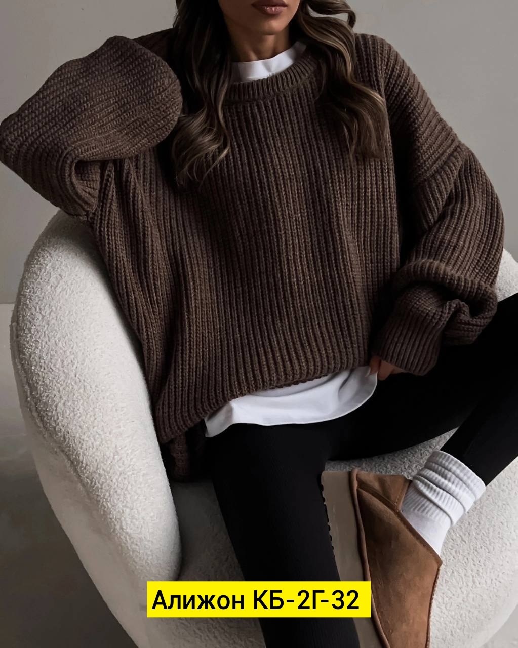 свитер женский оверсайз,лосины и теплейший свитер,свитер крупной вязки,легинсы женские,свитер