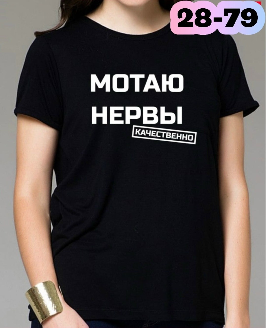 мотаю нервы качественно,футболка мотаю нервы качественно,футболка мотаю нервы,футболка с прикольной надписью мотаю нервы,футболка с надписью мотаю нервы