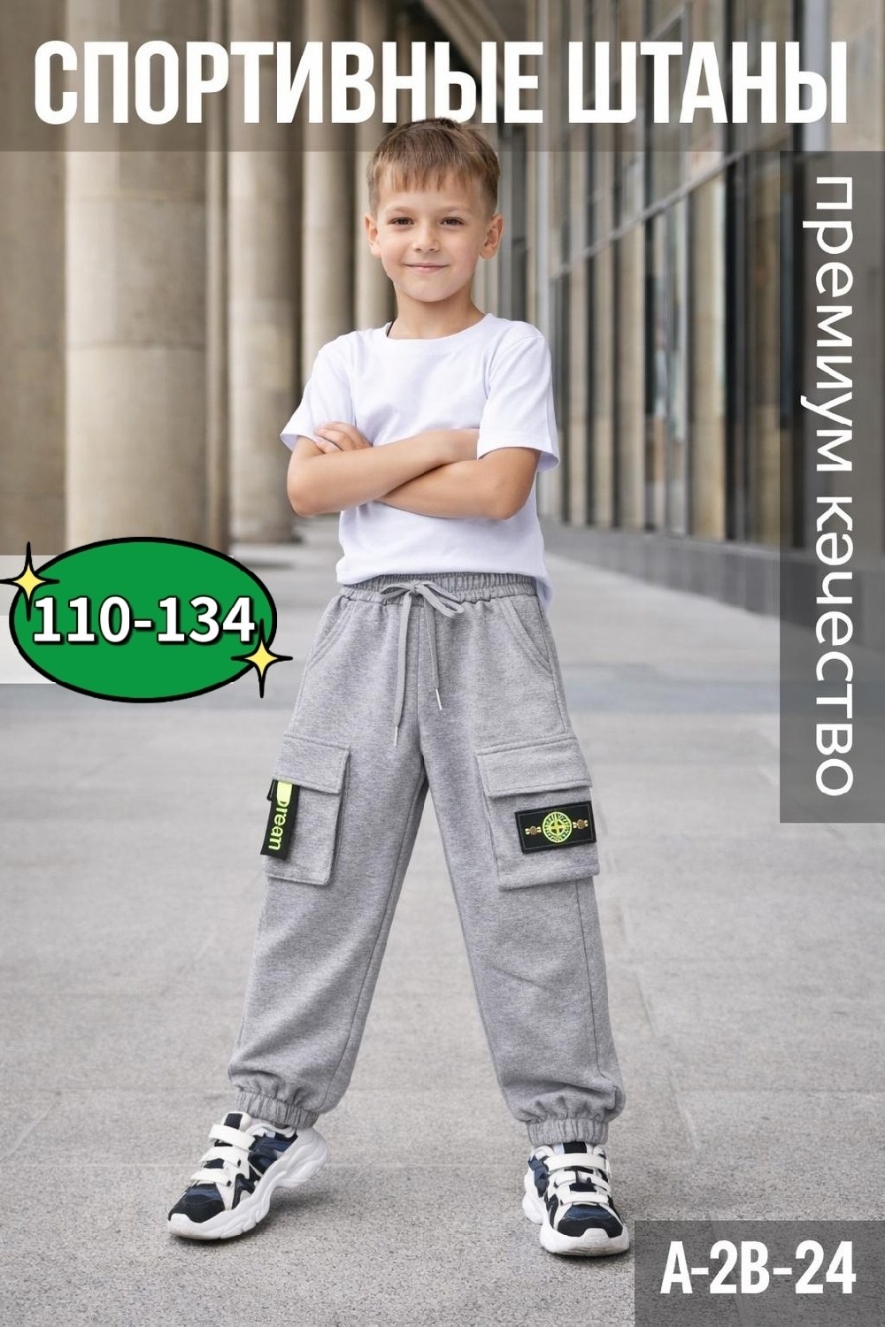 спортивные брюки джоггеры для мальчика,брюки джоггеры,спортивные брюки для мальчика,спортивные брюки джоггеры,брюки джоггеры карго