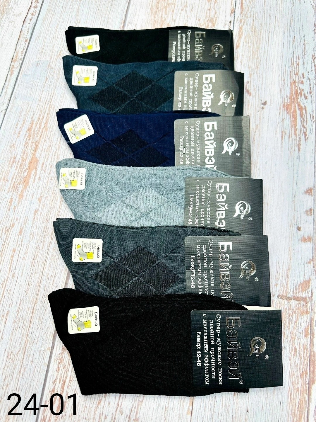 носки байвэй 502,мужские носки,носки байвэй,носки оптом от производителя,носки мужские набор