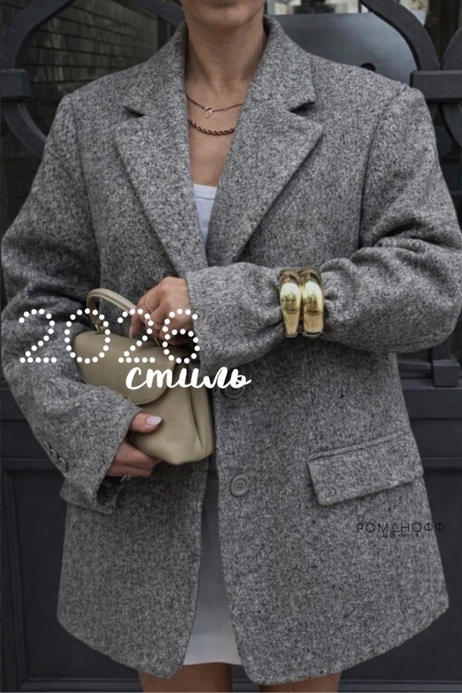 мода стиль,пиджак пальто,стильные образы,мода модная,стиль одежды
