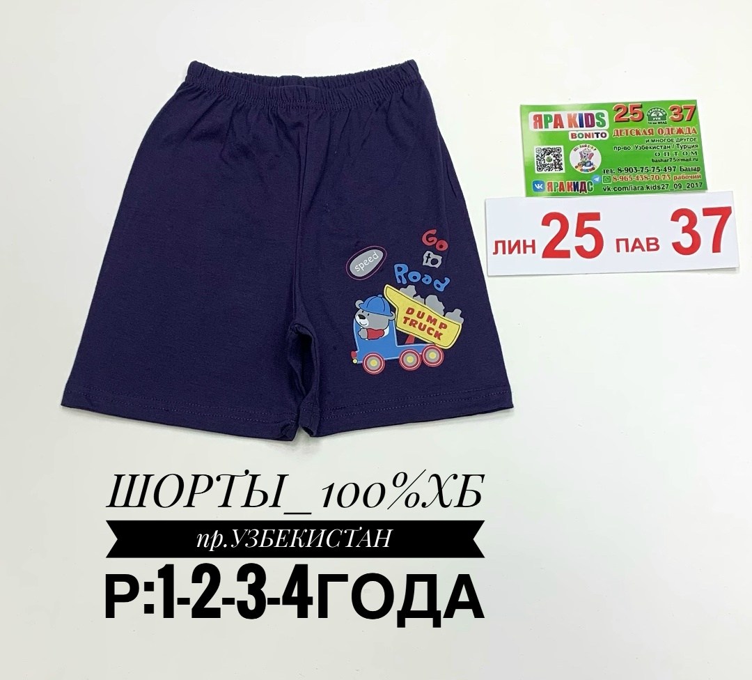 шорты бонито для мальчика,шорты для мальчика bonito,шорты для мальчик,детские шорты,шорты детские для мальчика