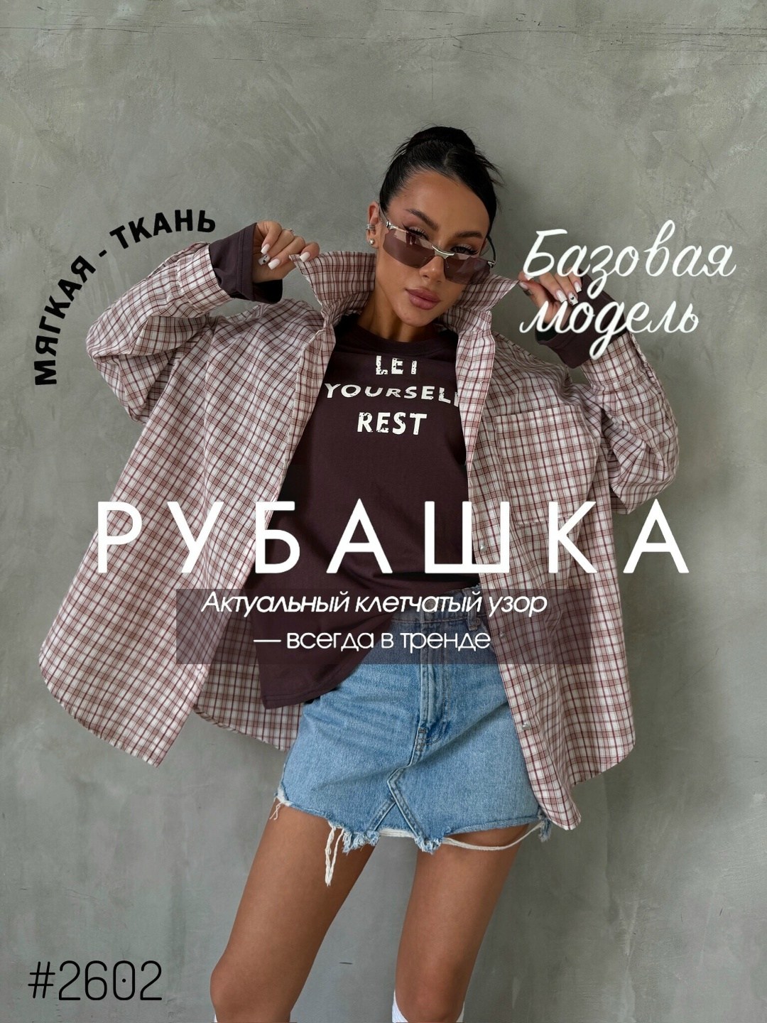 рубашка клетчатая оверсайз crystal collection,рубашка женская оверсайз в клетку,рубашка в клетку оверсайз хлопок luxe sev,рубашка в клетку оверсайз удлиненная,рубашка оверсайз в клетку