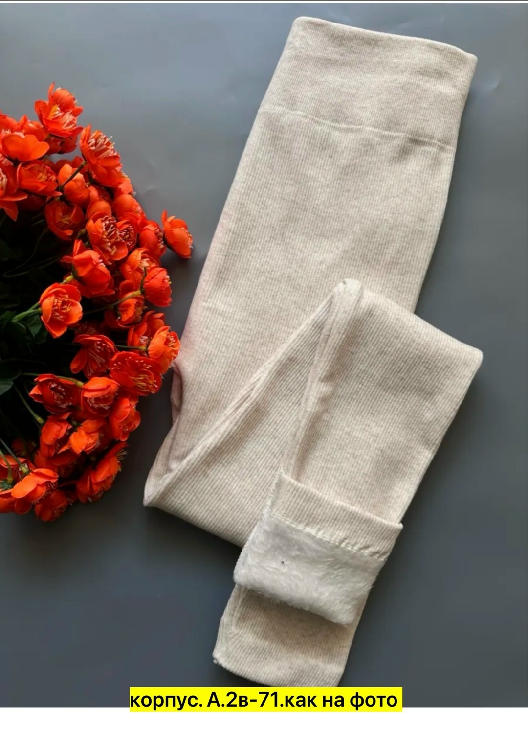 легинсы женские,леггинсы утепленные кашемир,лосины теплые женские,теплые леггинсы,легинсы утепленные