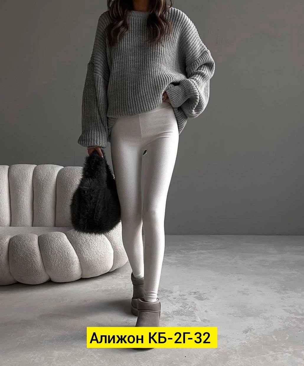 свитер женский оверсайз,лосины и теплейший свитер,свитер крупной вязки,легинсы женские,свитер