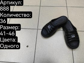 Тапочки