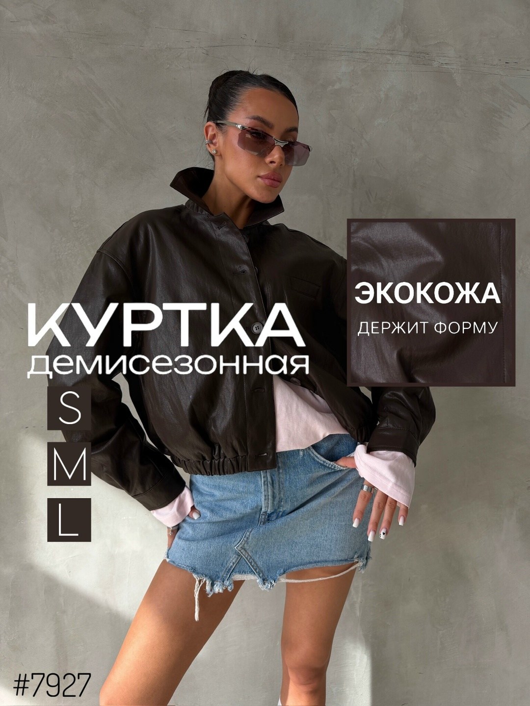куртка бомбер оверсайз кожаная c&c fashion,кожаная куртка,куртка бомбер кожаная,куртка косуха короткая кожаная бомбер оверсайз monomir discount,куртка косуха короткая кожаная бомбер оверсайз monomir
