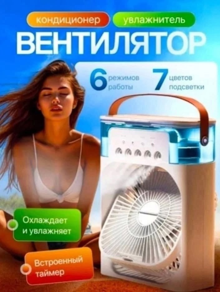 увлажнитель с вентилятором,настольный вентилятор с увлажнителем,увлажнитель воздуха с вентилятором,вентилятор с увлажнителем воздуха настольный,портативный настольный вентилятор с увлажнителем