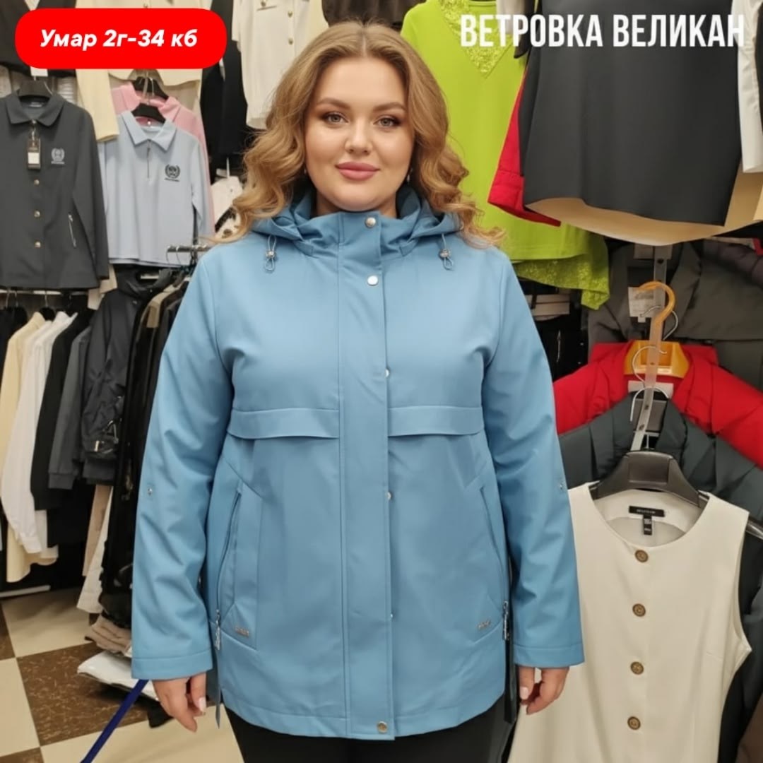 демисезонная куртка,женская куртка,ветровка женская большие размеры,женская куртка большого размера,ветровки больших размеров для женщин