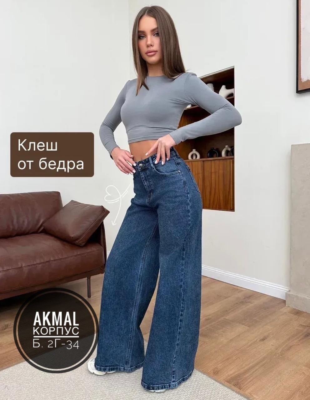 женские джинсы,джинсы палаццо,брюки джинсы,женские джинсы трубы,джинсы палаццо женские