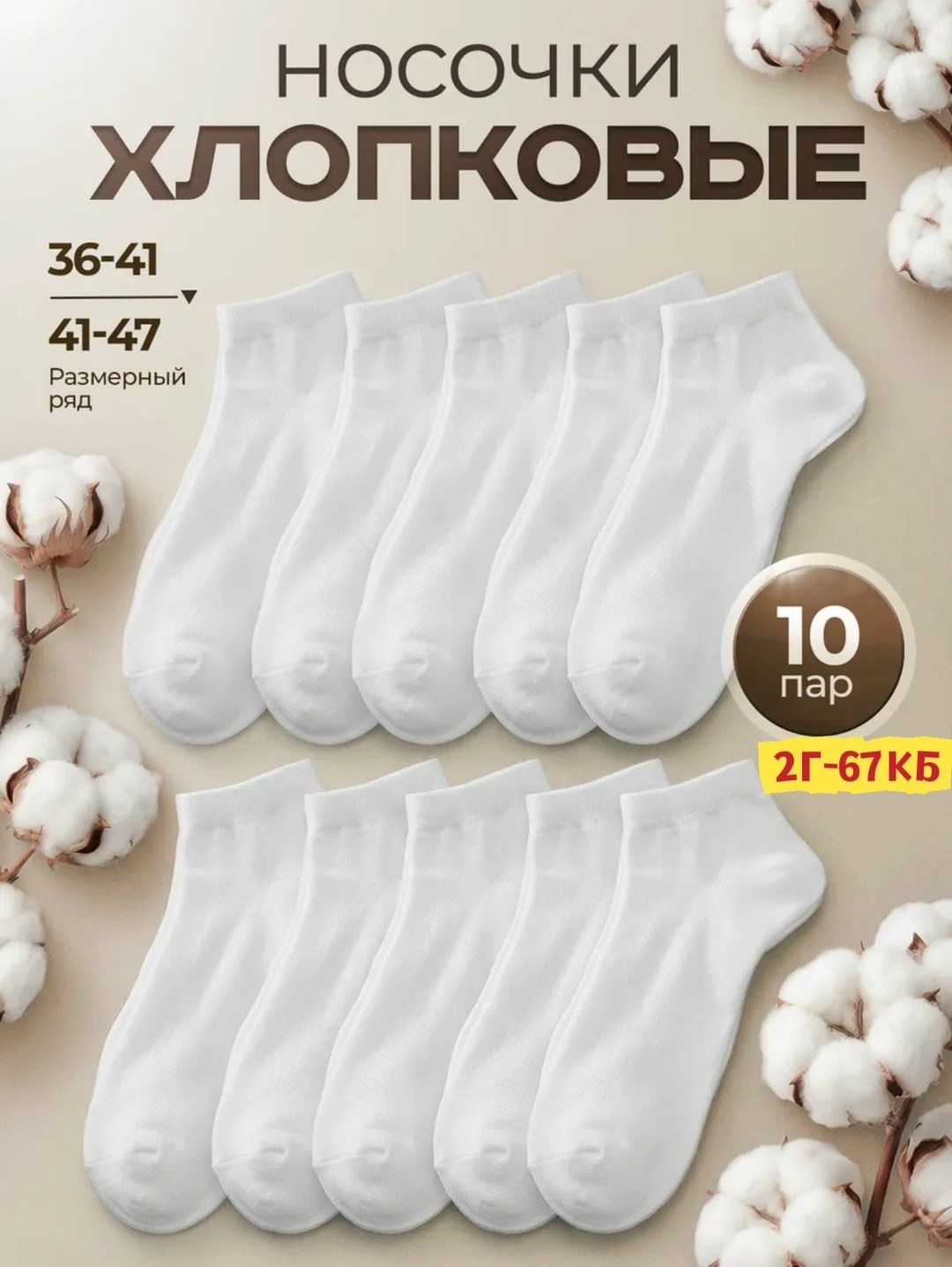 носки набор короткие белые 12 пар,носки набор короткие белые 10 пар,носки короткие 10 пар набор,носки женские белые,носки набор короткие белые