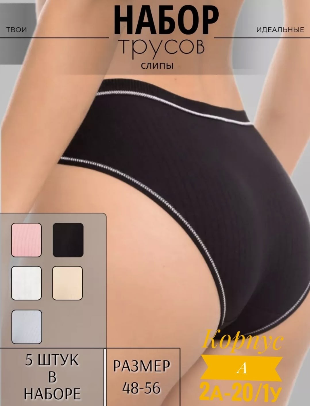комплект трусов слипы donara нижнее белье 5 шт,комплект трусов слипы,комплект женских трусов,комплект трусов,набор трусов женских