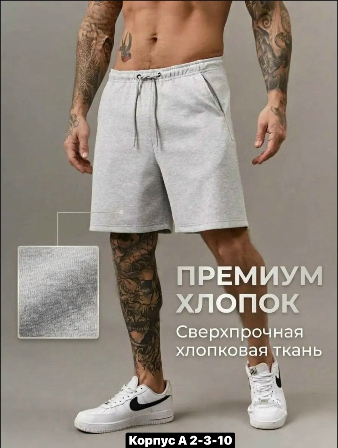 шорты мужские,трикотажные шорты,шорты мужские спортивные трикотажные,серые шорты,шорты спортивные мужские