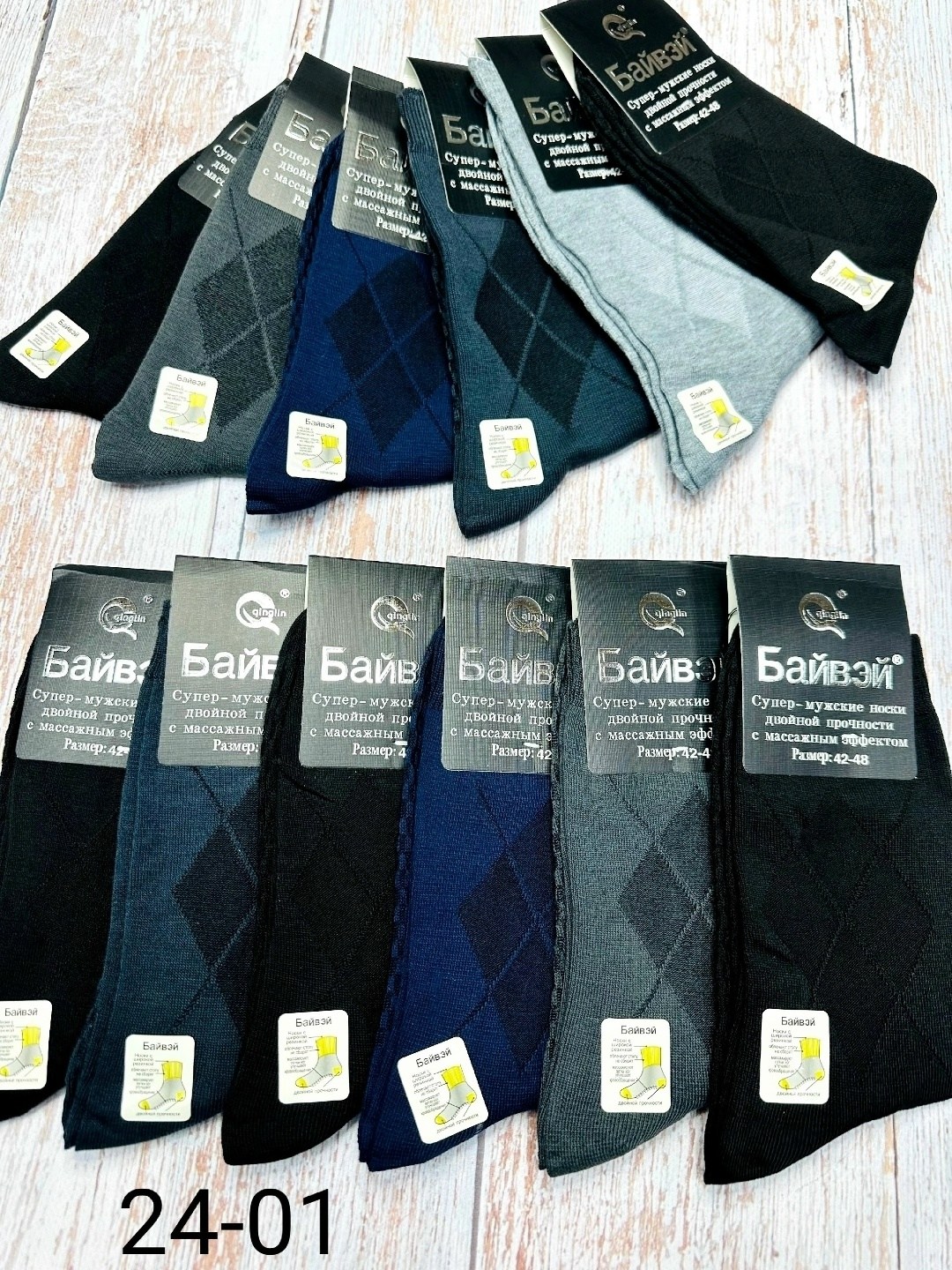 носки байвэй 502,мужские носки,носки байвэй,носки оптом от производителя,носки мужские набор