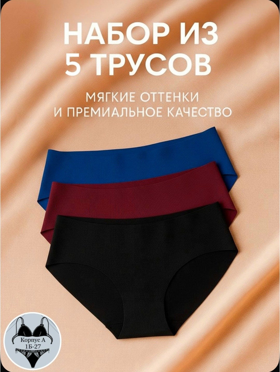 комплект трусов женские,комплект трусы женские слипы,комплект трусов слипы,комплект трусов,трусы женские бесшовные