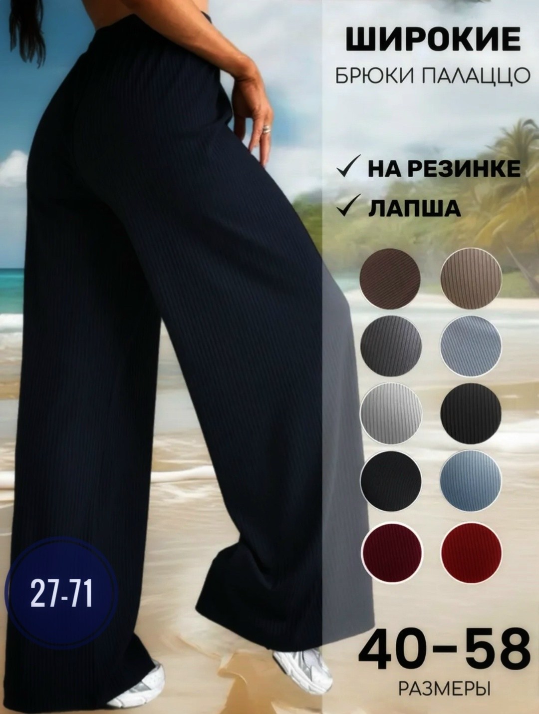 брюки палаццо широкие на резинке лапша sofiya,брюки лапша женские палаццо летние,брюки летние лапша широкие палаццо в рубчик,брюки лапша широкие домашние палаццо molly 213698249,брюки палаццо лапша же