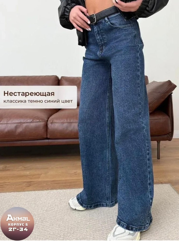 джинсы клеш от бедра,джинсы женские,женские джинсы клеш,джинсы клеш с высокой посадкой,джинсы-клеш