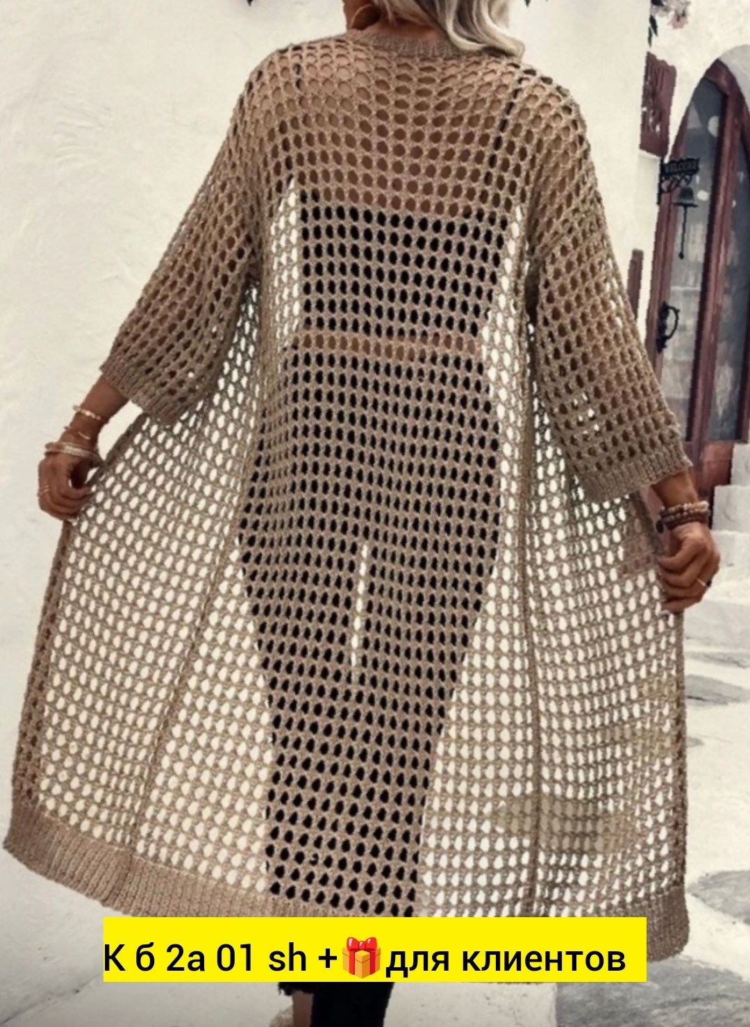 кардиган длинный сетка вязаный,кардиган вязаный длинный,кардиган вязаное,кардиган,кардиган женские удлиненный