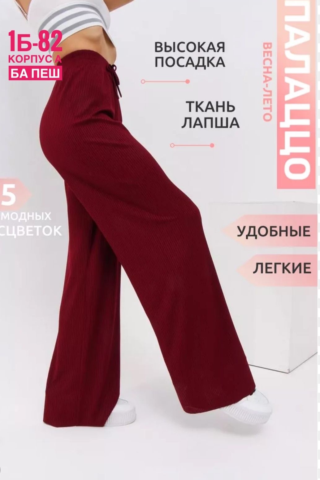 брюки лапша женские палаццо летние,брюки палаццо лапша,брюки палаццо,брюки палаццо летние,женские брюки палаццо