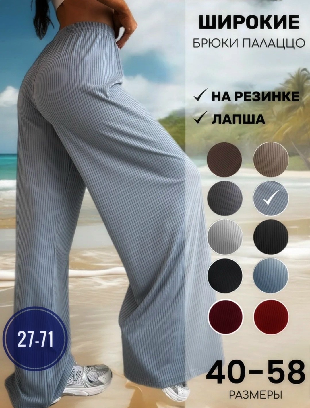 брюки палаццо широкие на резинке лапша sofiya,брюки лапша женские палаццо летние,брюки летние лапша широкие палаццо в рубчик,брюки лапша широкие домашние палаццо molly 213698249,брюки палаццо лапша же