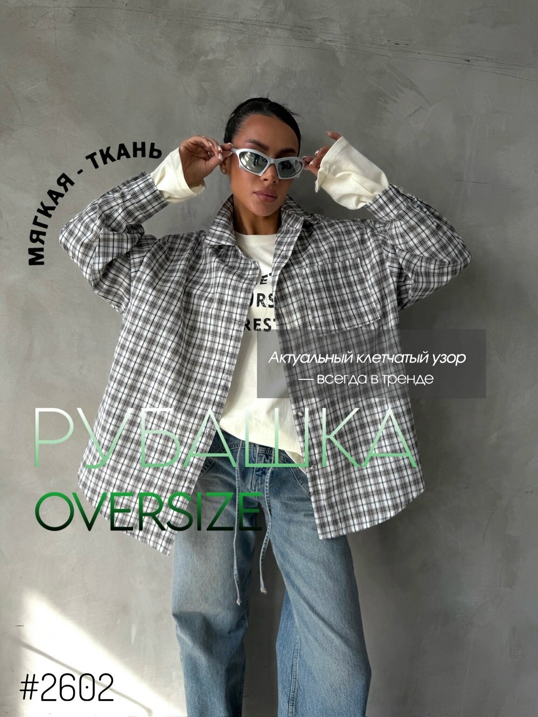 рубашка женская в клетку оверсайз,рубашка оверсайз в клетку,рубашка оверсайз в клетку удлиненная fed.store,женская рубашка в клетку,женская рубашка
