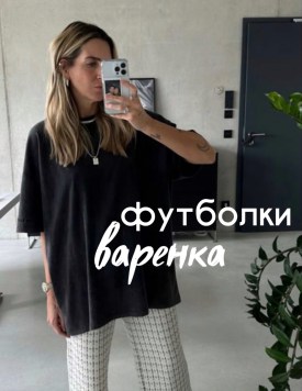 Футболка
