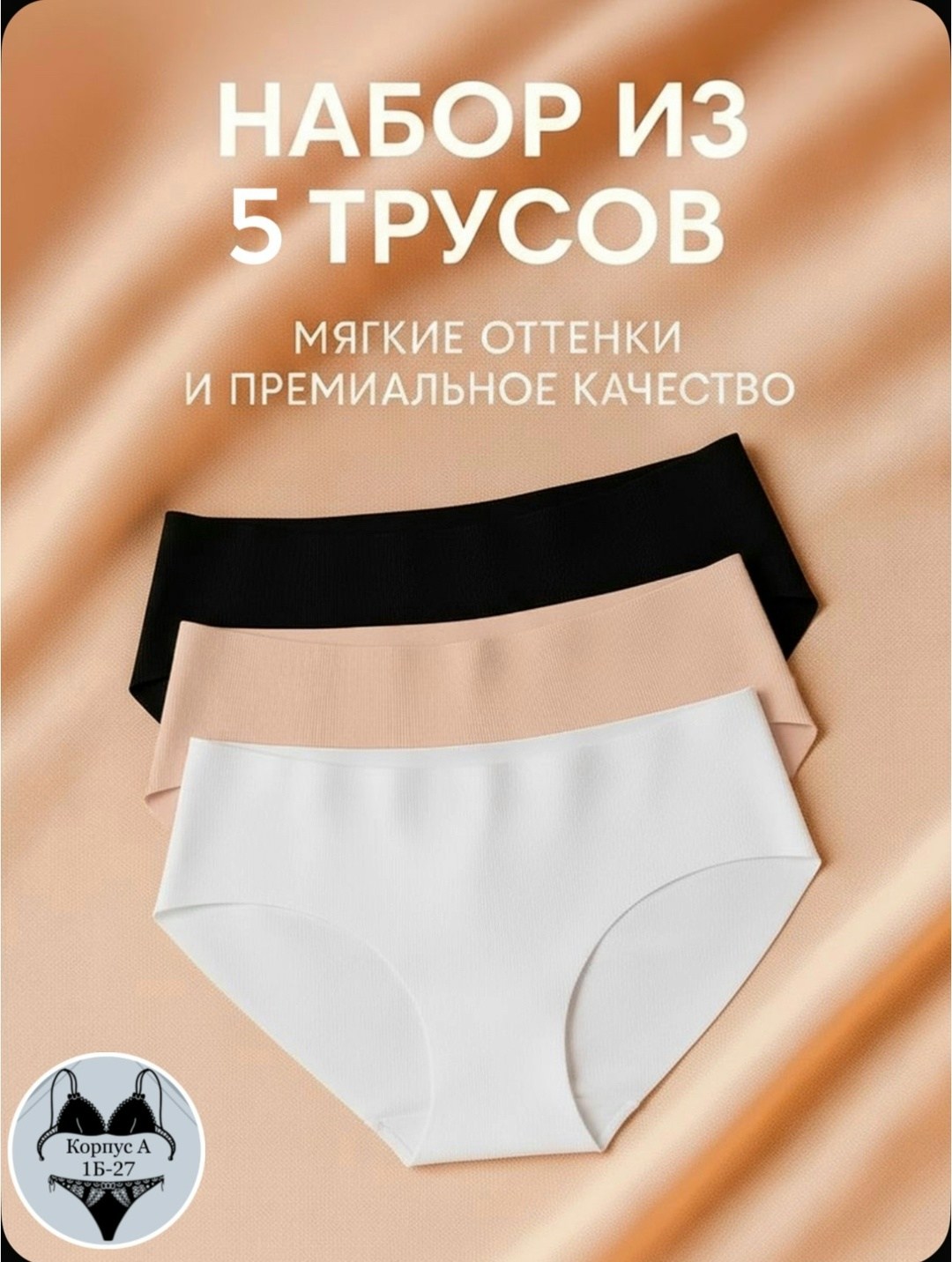 комплект трусов женские,комплект трусы женские слипы,комплект трусов слипы,комплект трусов,трусы женские бесшовные