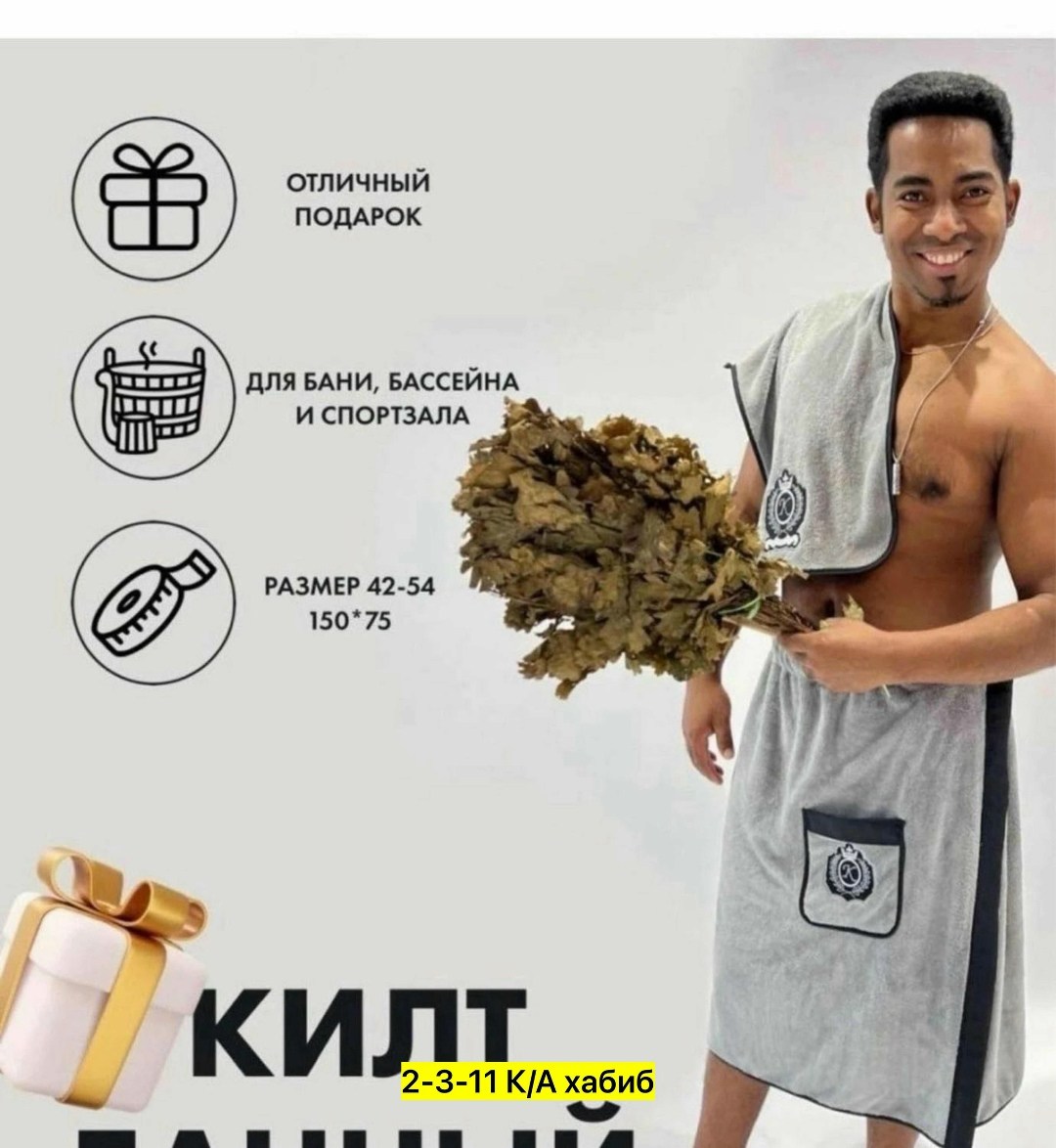 килт для бани мужской микрофибра,килт для бани мужской,подарочный мужской набор килт + полотенце для бани и сауны,комплект для сауны мужской килт+полотенце,банное полотенце для мужчин