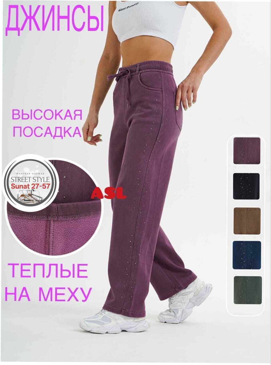 брюки женские теплые,брюки женские утепленные,джинсовые брюки женские бананы,женские джинсы,брюки джинсы