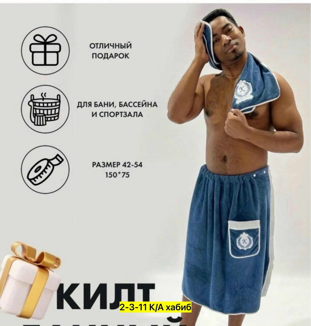 килт для бани мужской микрофибра,килт для бани мужской,подарочный мужской набор килт + полотенце для бани и сауны,комплект для сауны мужской килт+полотенце,банное полотенце для мужчин