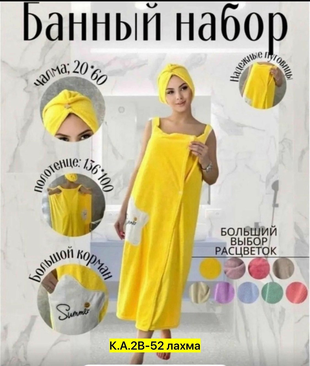 банный комплект полотенце халат+чалма,набор для сауны женский чалма и полотенце,банный набор халат+чалма,женский набор для сауны,набор банный женский