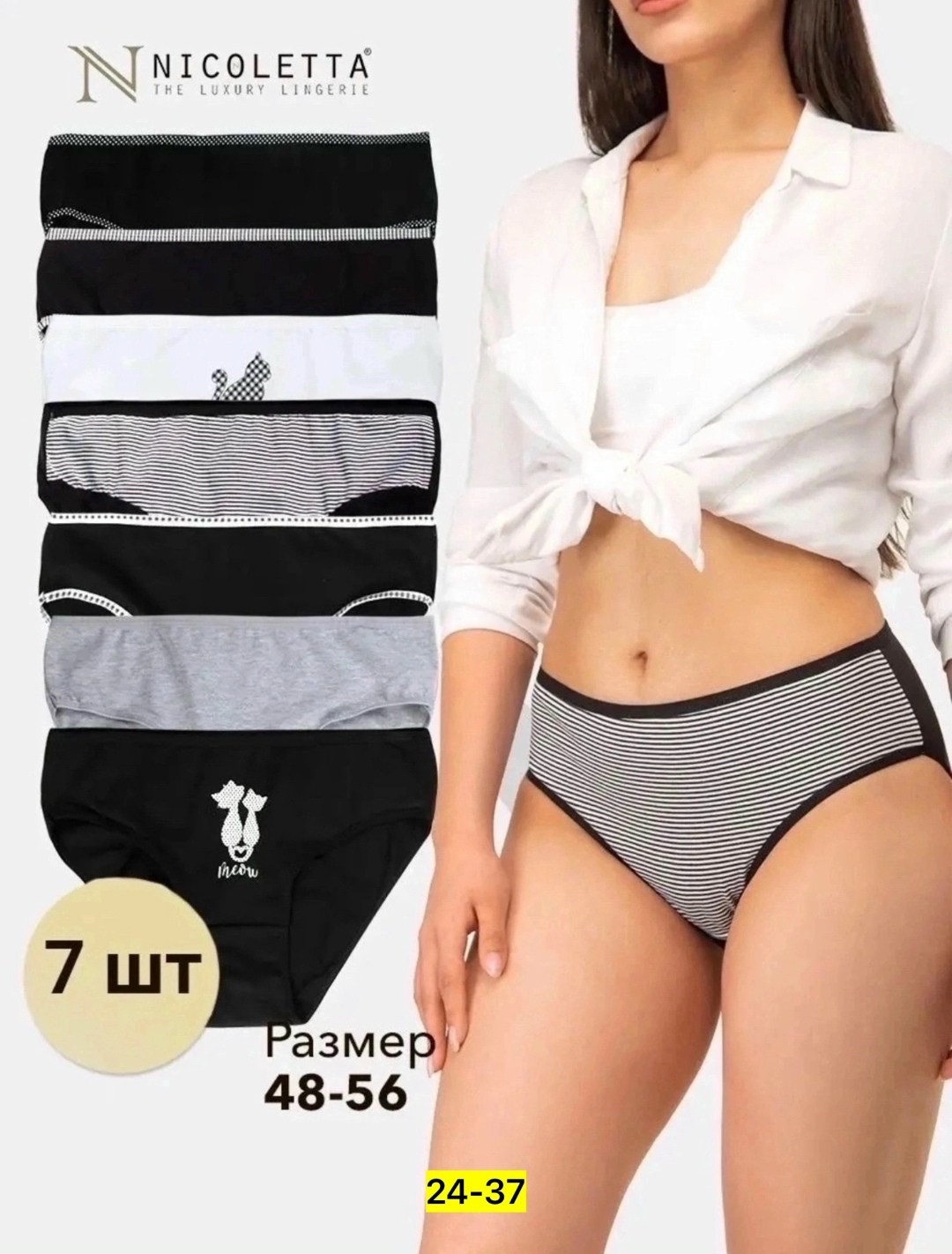 комплект трусов слипы nicoletta,трусы женские набор 7 шт комплект,трусы женские nicoletta,трусы женские набор 7 шт,комплект трусов слипы