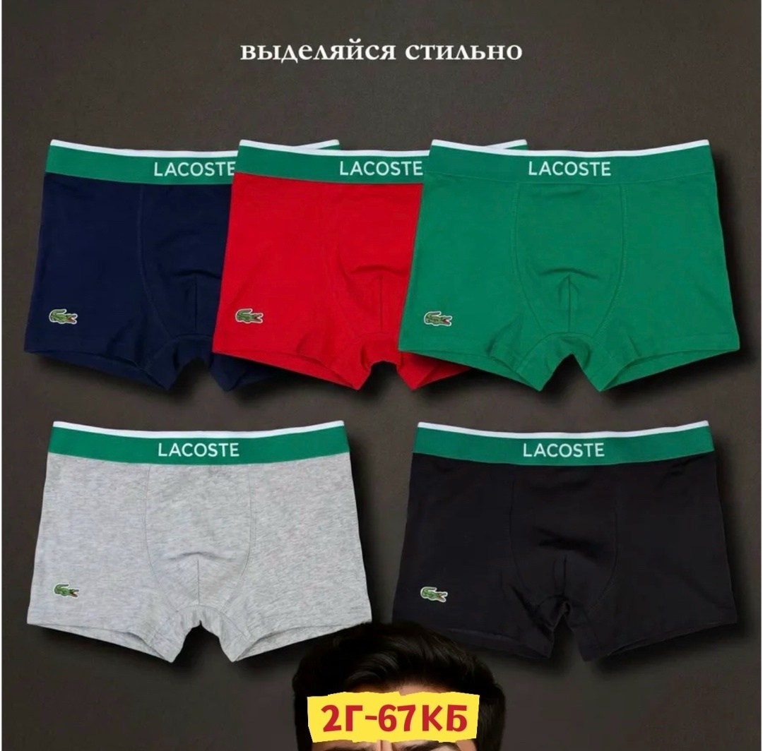 комплект трусов боксеры lacoste,комплект трусов мужских lacoste lac3 в ассортименте 52-54,комплект трусов боксеры lacoste 3 шт,трусы lacoste,трусы мужские lacoste