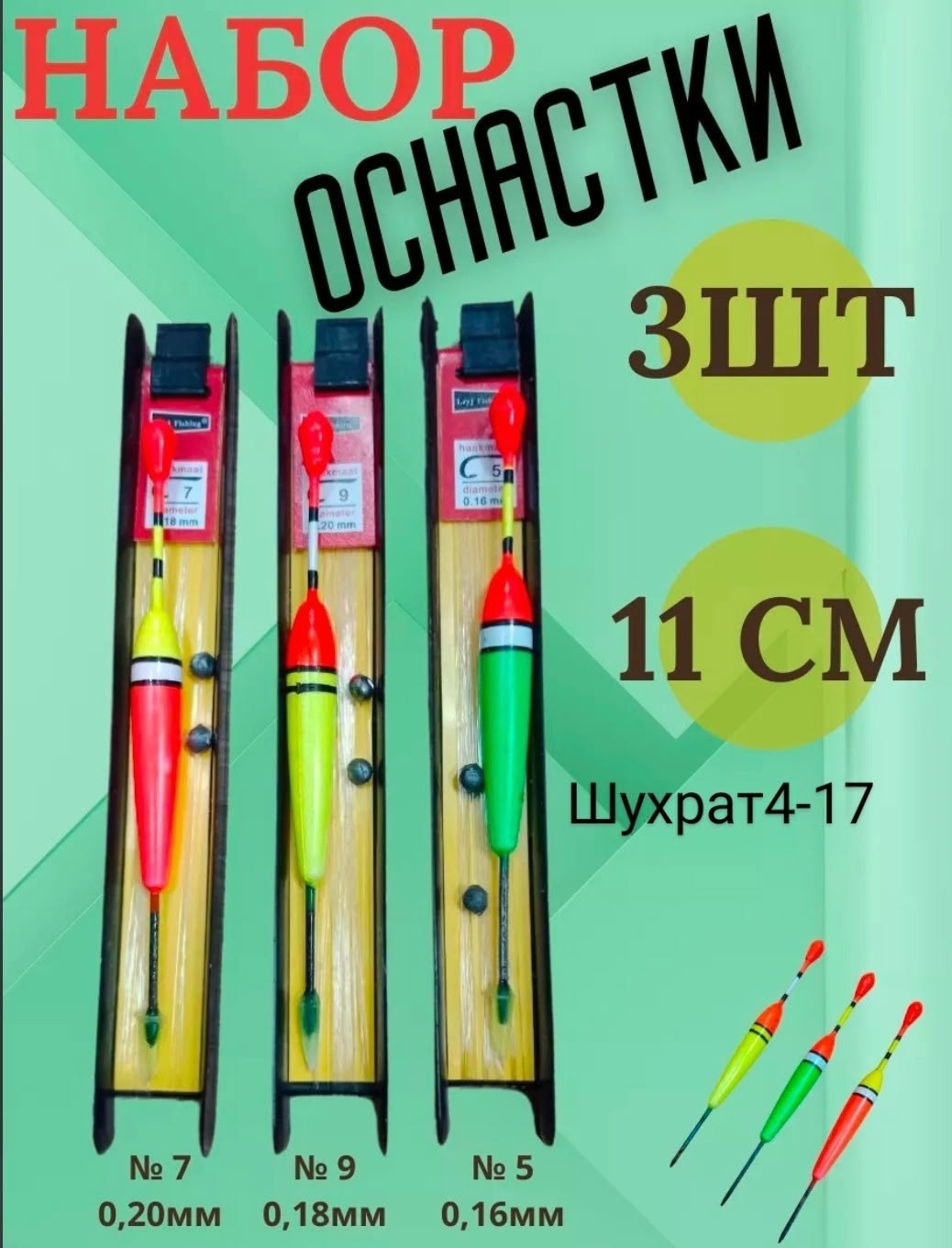 набор поплавков,поплавки для рыбалки набор,набор для удочки,поплавки для рыбалки,набор оснастки для поплавочной рыбалки