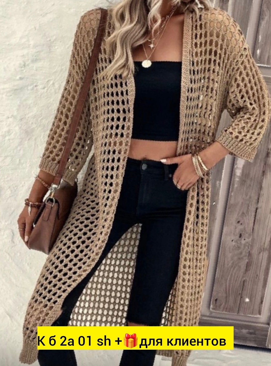 кардиган длинный сетка вязаный,кардиган вязаный длинный,кардиган вязаное,кардиган,кардиган женские удлиненный