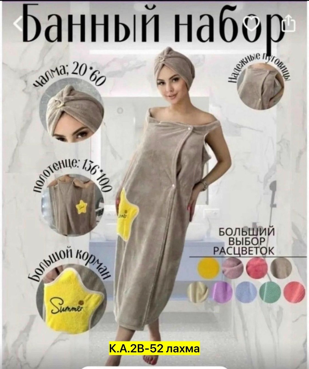 банный комплект полотенце халат+чалма,набор для сауны женский чалма и полотенце,банный набор халат+чалма,женский набор для сауны,набор банный женский