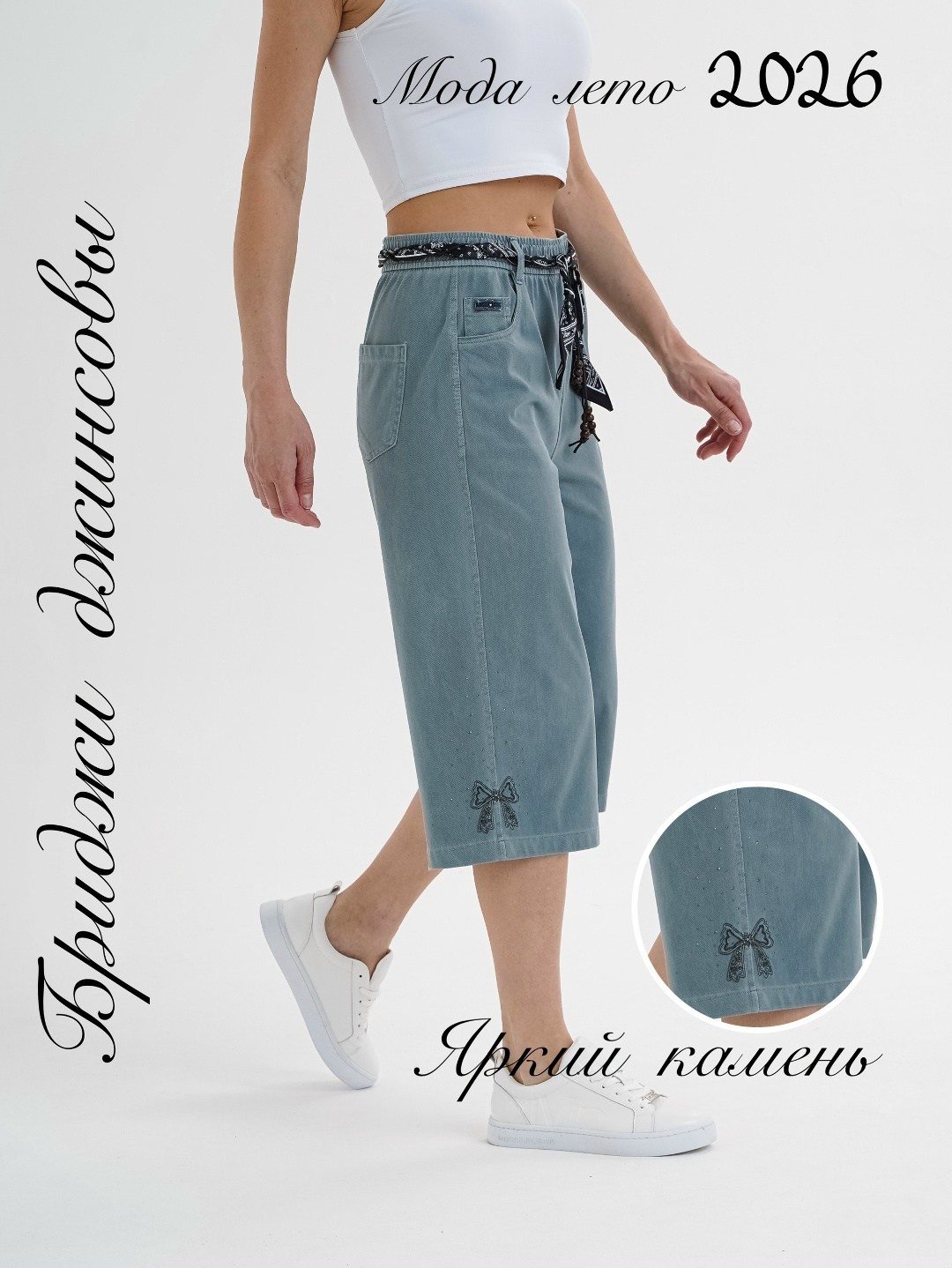 бриджи джинсовые,бриджи женские джинсовые,шорты бриджи,бриджи капри,бриджи джинсовые капри больших размеров